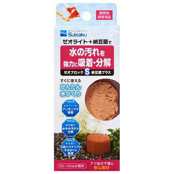 ◇水作 ゼオライトブロックS