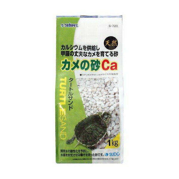 商品の特徴 スドー カメの砂Ca 1kg カルシウムを供給し、甲羅の丈夫なカメを育てる砂 ミドリガメやゼニガメなど水生亀専用です 製品仕様 【原材料】：炭酸カルシウム鉱石 ※商品詳細につきましてはメーカーHP等よりご確認下さいますようお願いいたします。 ※商品のデザイン、仕様は予告なく変更する場合がありますのでご了承ください。 JANコード：4974212007200