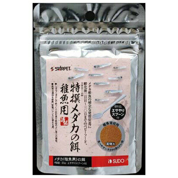 ◇スドー 特撰メダカの餌 稚魚用 30gのサムネイル