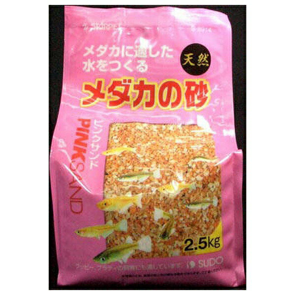 在庫限りで廃番◇スドーメダカの砂ピ...