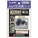 商品の特徴 ニチドウ ノンノイズ交換パーツ W-1000用 スーパーノンノイズW−1000用の交換パーツ。 安心の国産ブランド　ノンノイズ。 製品仕様 ※商品詳細につきましてはメーカーHP等よりご確認下さいますようお願いいたします。 ※商品のデザイン、仕様は予告なく変更する場合がありますのでご了承ください。 JANコード：4975677017490