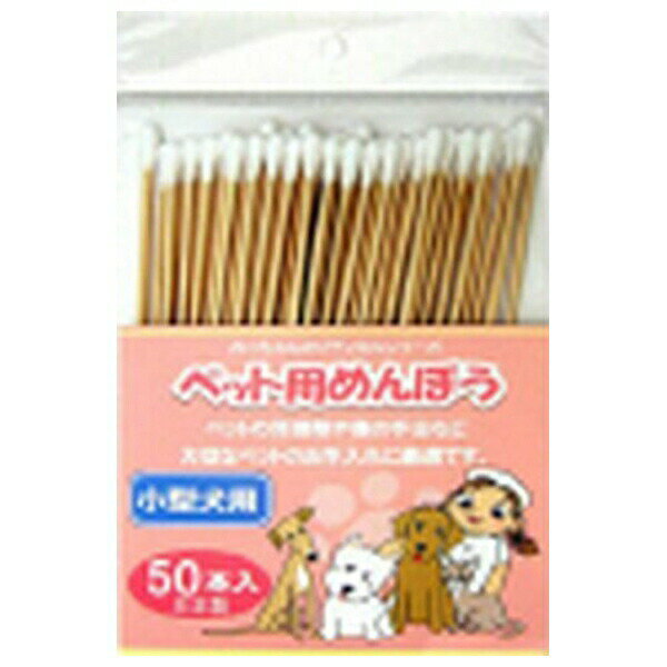 ◇野々山商事 ペット用綿棒50本入り 小型犬用