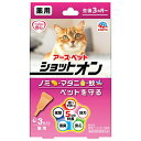 ◇アース・ペットEBC 薬用ショットオン猫用 3本入り