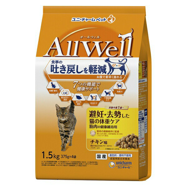 ◇ユニ・チャーム(unicharm) AllWell 避妊・去勢した猫の体重ケア 筋肉の健康維持用 チキン味挽き小魚とささみフリーズドライパウダー入り 1.5kg