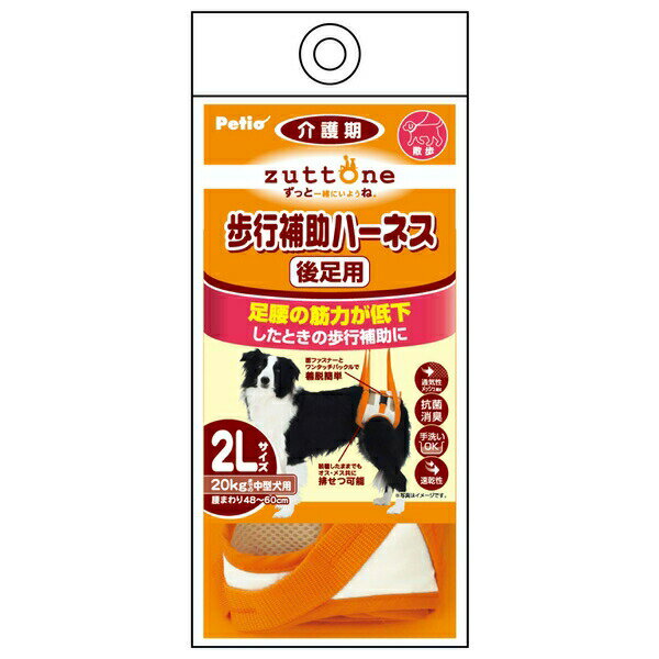 ペティオ W23630 老犬介護用 歩行補助ハーネス 後足用K 2L