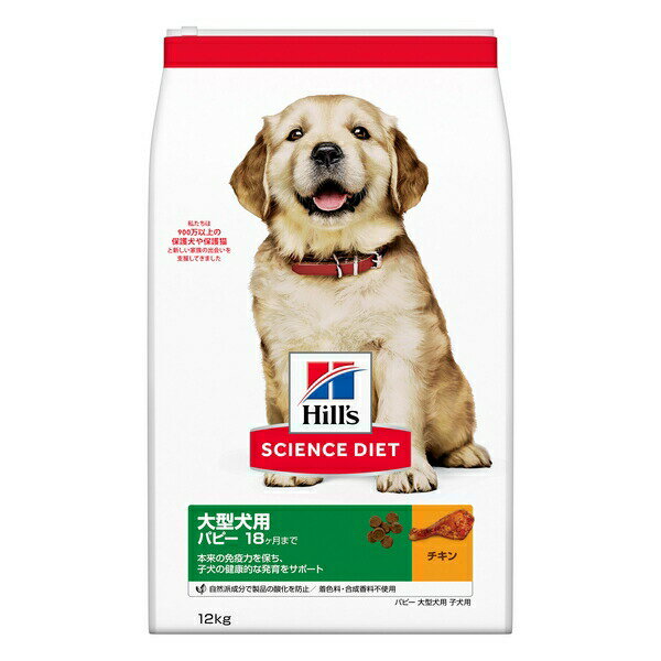 ◇日本ヒルズ・コルゲート 10952J サイエンス・ダイエット パピー 大型犬用 子犬用 12kg