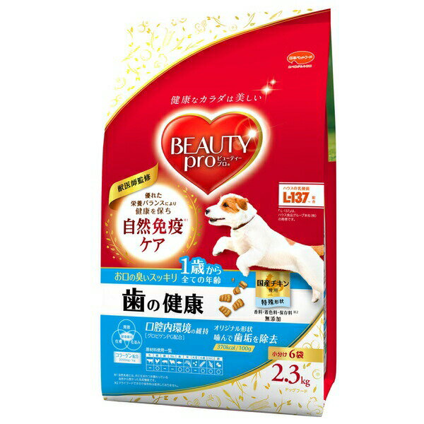 ◇日本ペットフード ビューティープロ ドッグ 歯の健康 1歳から 2.3kg