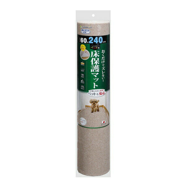 ◇サンコー KM-59 おくだけ吸着 ペット用床保護マット 60×240cm ベージュ 1枚おくだけ吸着 洗える 撥水加工