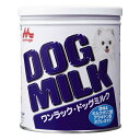 ◇森乳サンワールド ワンラック ドッグミルク 270g 犬用