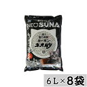 【まとめ買い】◇コーチョー ネオ砂 カーボン 6L×8袋セット 猫砂 トイレ砂