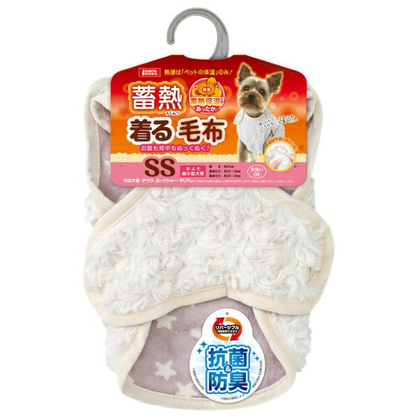◇マルカン DA-359 蓄熱着る毛布SS ペット 暖房 防寒対策 あったかのサムネイル
