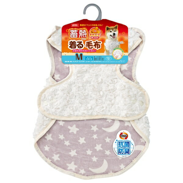 ◇マルカン DA-361 蓄熱着る毛布M ペット 暖房 防寒対策 あったかのサムネイル