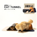 PIDAN JP 猫用カーペットトンネル フェルト製 2ピース【在庫有り】