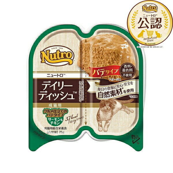 Nutro キャット デイリー ディッシュ 成猫用 グルメ仕立てのパテタイプ トレイ