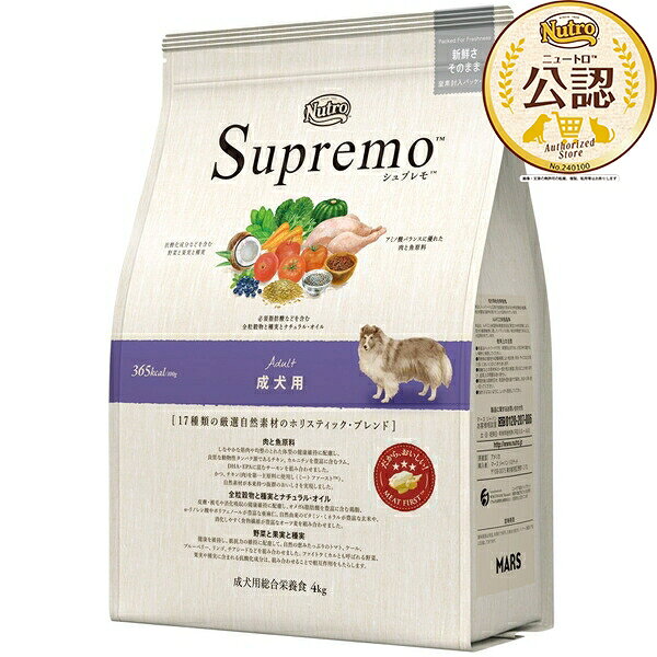 乐天商城 - ◇ニュートロ シュプレモ 成犬用 4kg | ドッグフード ニュートロ シュプレモ 成犬用 全犬種用 4kg ペットフード 栄養バランス 成犬用 ドッグフード 犬用フード 高品質ペットフード 自然素材 成犬の健康 皮膚被毛 消化吸収 栄養素 タンパク質 ビタミン ミネラル オメガ3