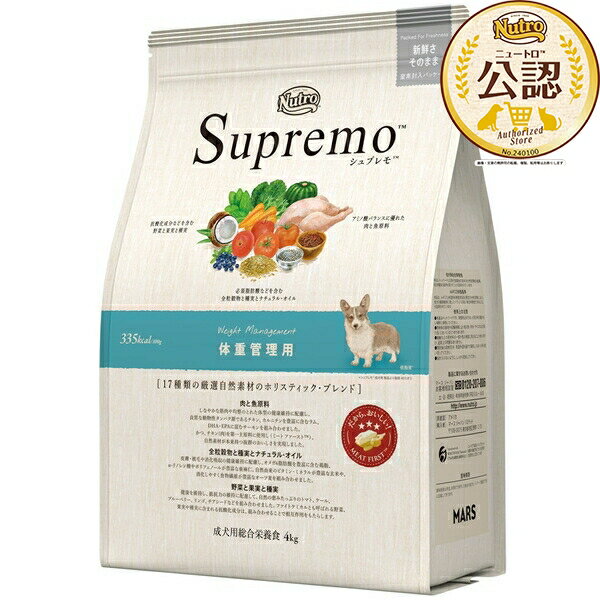 ◇ニュートロ シュプレモ 体重管理用 成犬用 4kg ニュートロ ドッグフード シュプレモ 成犬用 犬用フード 全犬種用 高品質フード 自然素材 鶏肉使用 栄養バランス 消化吸収 野菜果物入り ビタミン豊富 オメガ3脂肪酸 オメガ6脂肪酸 魚肉配合 国産 高カロリー 低脂質