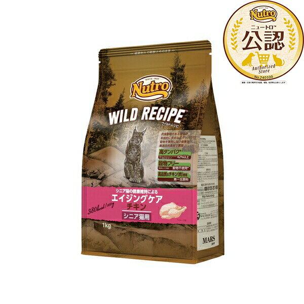 ◇ニュートロ キャット ワイルドレシピ エイジングケア チキン シニア猫用 1kg キャットフード シニア猫 高タンパク ニュートロ チキン 穀物フリー プレミアムフード 自然素材 肉食 猫用ドライフード 猫餌 栄養バランス 高品質 猫フード 食いつき グレインフリー