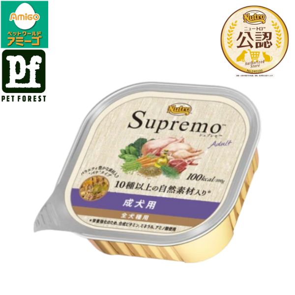 ◇ニュートロ シュプレモ 成犬用 トレイ 100g | ドッグフード シュプレモ ニュートロ ウェットフード 成犬用 シニア犬用 小型犬用 中型犬用 大型犬用 自然素材 総合栄養食 パテタイプ 栄養バランス おいしい ペットフード 高品質 鶏肉