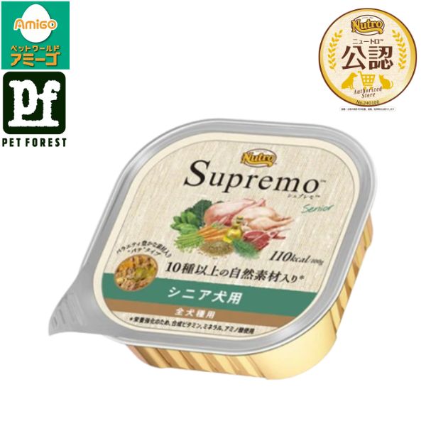 ◇ニュートロ シュプレモ シニア犬用 トレイ 100g | ドッグフード シニア犬用 ウェットフード ニュートロ シュプレモ 栄養バランス 低カロリー おいしい パテタイプ 自然素材 高品質 ドッグフード 小型犬 ドッグフード 中型犬 ドッグフード 大型犬