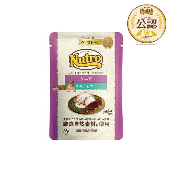 ◇ニュートロ キャット デイリーディッシュ シニア猫用 チキン&ツナ クリーミーなペーストタイプ パウチ 35g | ニュートロ 猫 ごはん シニア猫 ウェットフード クリーミー キャット パウチ チキン ツナ 高品質 総合栄養食 自然素材 栄養バランス おいしさ グルコサミン
