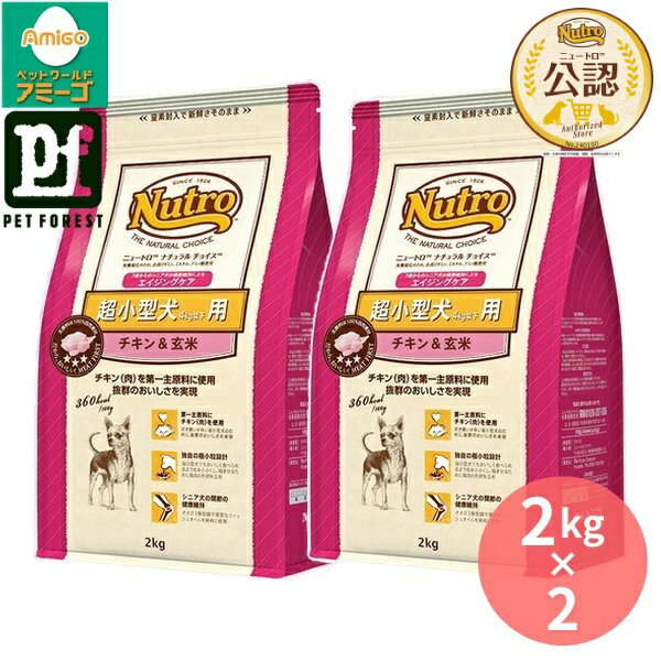 乐天商城 - 【2kg×2個】◇ニュートロ ナチュラルチョイス 超小型犬4kg以下用 エイジングケア チキン&玄米 シニア犬用 2kg | ドッグフード ナチュラルチョイス 超小型犬エイジングケア チキン 玄米 極小粒 犬 いぬ シニア犬 老犬 高齢犬 プレミアムフード 犬用フード 自然素材 自然派