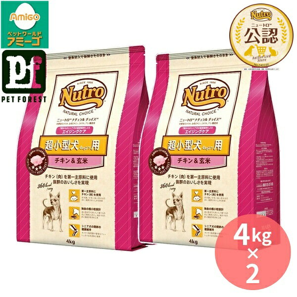 【4kg×2個】◇ニュートロ ナチュラルチョイス 超小型犬4kg以下用 エイジングケア チキン&玄米 シニア犬用 4kg | ドッグフード ナチュラルチョイス ニュートロ エイジングケア 超小型犬 チキン 玄米 ペットフード 自然素材 無添加 粒 ごはん 皮膚被毛 プレミアムフード petforest-10027691 ペットフォレスト 楽天市場店 パッケージ画像