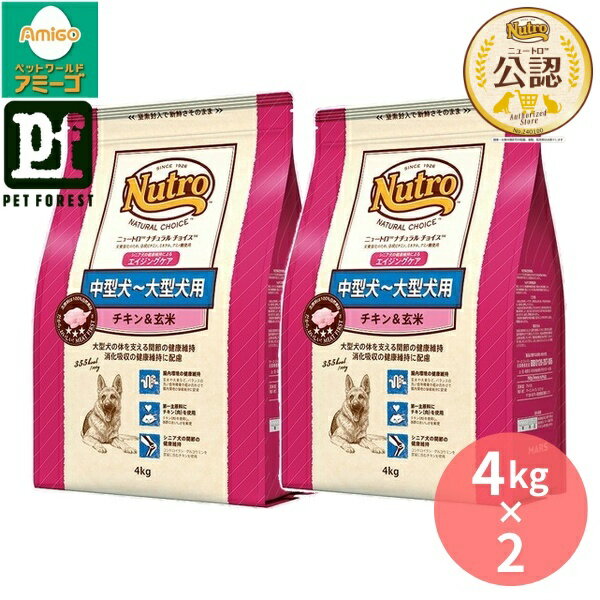 Rakuten - 【4kg×2個】◇ニュートロ ナチュラルチョイス 中型犬~大型犬用 エイジングケア チキン&玄米 シニア犬用 4kg | ドッグフード ナチュラルチョイス ニュートロ チキン 中型犬 大型犬 おいしい フード グルコサミン コンドロイチン オメガ3 オメガ6 玄米 食物繊維 タンパク質