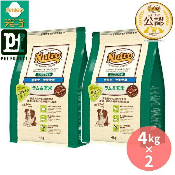 乐天商城 - 【4kg×2個】◇ニュートロ ナチュラルチョイス 中型犬~大型犬用 エイジングケア ラム&玄米 シニア犬用 4kg | ドッグフード ドライフード シニア犬用 プレミアムフード 犬用フード ラム肉 玄米 食物アレルギー グルコサミン コンドロイチン オメガ3脂肪酸