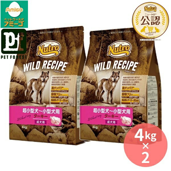 Rakuten - 【4kg×2個】◇ニュートロ ワイルドレシピ 超小型犬~小型犬用 成犬用 ターキー 4kg | ニュートロ ワイルドレシピ ドッグフード ターキー 犬用フード 小型犬用 超小型犬成犬用 穀物フリー 高タンパク 食品 ペットフード 自然素材 ドライフード プレミアムフード