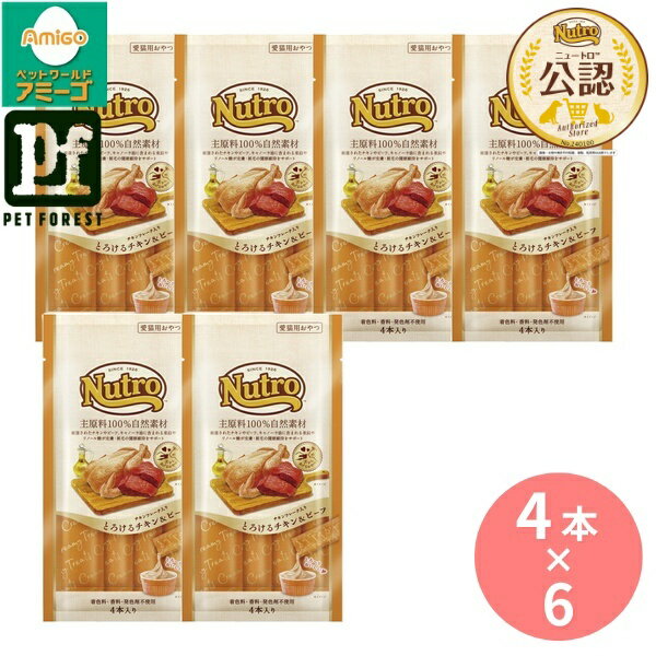 Rakuten - 【4本入り×6個】◇ニュートロ キャット とろけるチキン&ビーフ 成猫用 4本入り | ニュートロ 猫おやつ チキン おやつ ビーフ ツナ 自然素材 高品質 クリーミー 猫用おやつ 猫 フード 国産 安全 無添加 餌 幼猫 成猫 おいしい お肉 お魚 おやつトリーツ 飼い主愛 必見