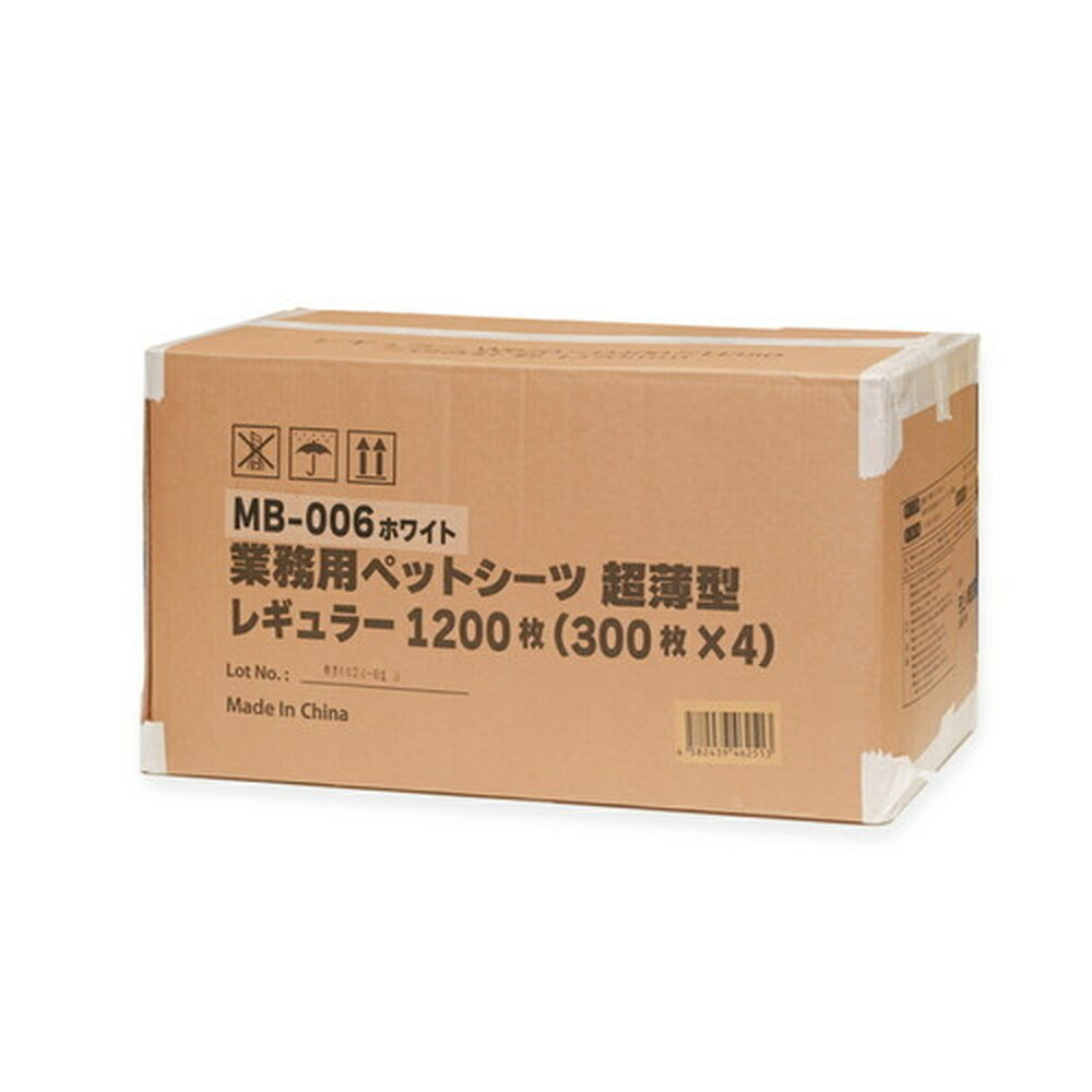 ◆ペットライブラリー 業務用ペットシーツ ホワイト 超薄型レギュラー1200枚 | ペットシーツ トイレシート 犬 猫 まとめ買い 大容量 業務用 オリジナル