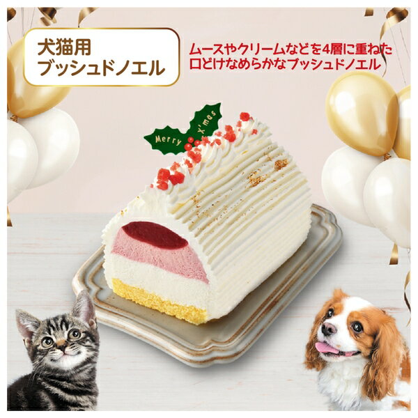 ■予約販売 12/16出荷■ ペットライブラリー 2025年 クリスマスケーキ 犬猫用 ブッシュドノエル【冷凍】