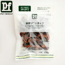 賞味期限:2025年5月のため特価【ペットフォレストオリジナル】国産砂肝ソフト 170g 訳あり