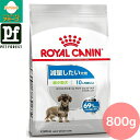 ロイヤルカナン エクストラスモール ライト ウェイト ケア(減量したい犬用 超小型犬専用 成犬~高齢犬用) 800g 犬用 ドライフード【在庫有り】お一人様5点まで