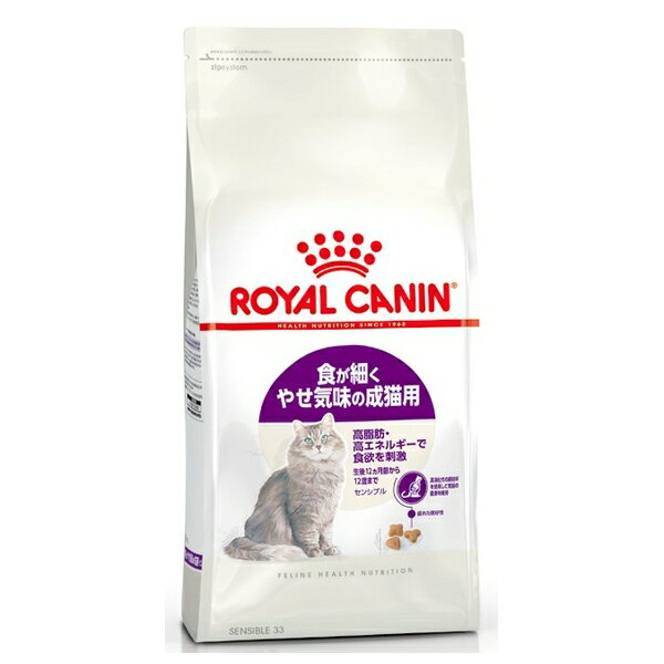 ロイヤルカナン センシブル(食が細い猫専用フード 成猫用) 4Kg 猫用 ドライフード【在庫有り】お一人様5点まで