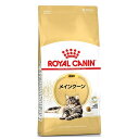 ロイヤルカナン メインクーン 専用フード 成猫用 2Kg 猫用 ドライフード【在庫有り】お一人様5点まで