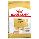 ロイヤルカナン チワワ 専用フード 中・高齢犬用 1.5kg 犬用 ドライフード【在庫有り】お一人様5点まで