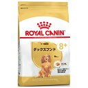 ロイヤルカナン ダックスフンド 専用フード 中・高齢犬用 800g 犬用 ドライフード【在庫有り】お一人様5点まで