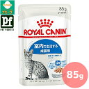 ロイヤルカナン インドア ローフ(室内で生活する猫専用ウェットフード 成猫用) 85g 猫用 ウェットフード【在庫有り】お一人様5点まで