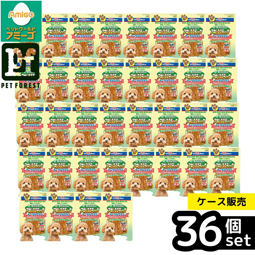 乐天商城 - 【箱売り 36個セット】◇ドギーマンハヤシ 無添加良品アキレススティックオーラルプラス40g | ドギーマン アキレススティック 無添加良品 噛むおやつ デンタルスナック 鳥すじ肉 グロビゲン オーラルプラス 犬用おやつ 犬用スナック 天然素材ガム ペットフード 無添加