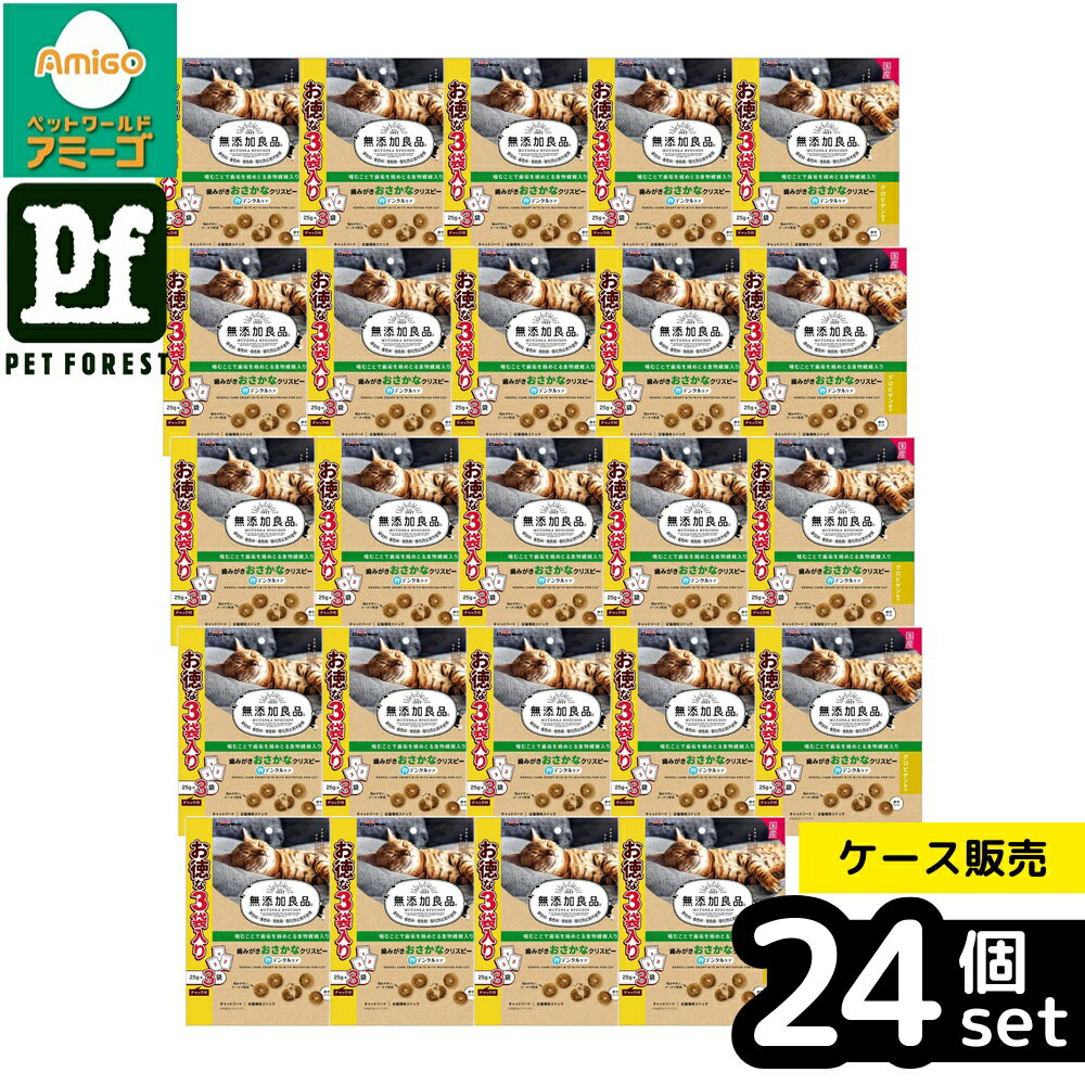 乐天商城 - 【箱売り 24個セット】◇ドギーマンハヤシ 無添加良品歯みがきおさかなクリスピー25g×3袋 | キャティーマン 猫おやつ 無添加 歯みがき クリスピー 魚 おさかな 猫用食品 ペット用品 お口の健康 食物繊維 ドーナツ型 噛みやすい 保存料不使用 無着色 おやつ 猫用