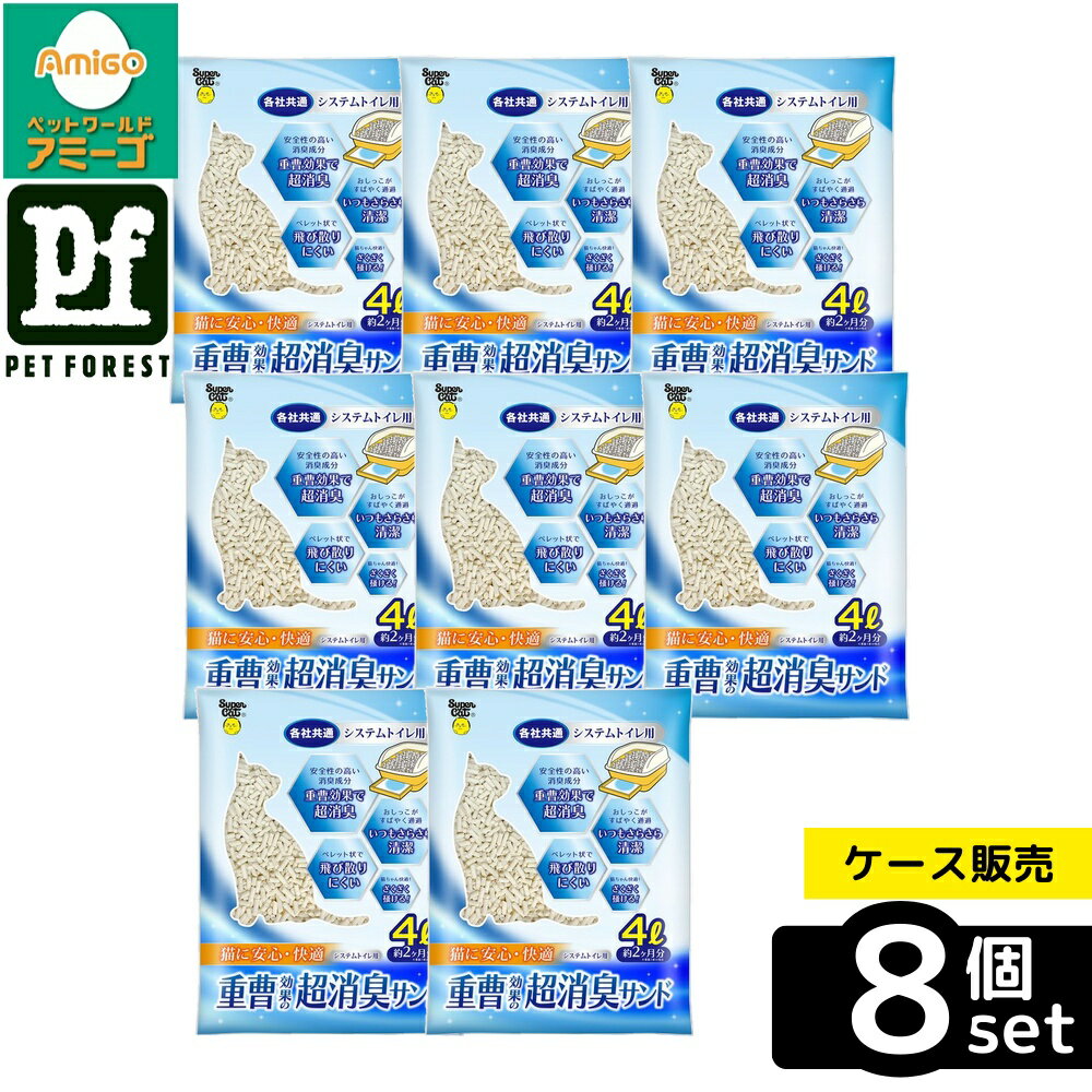 【箱売り 8個セット】◇スーパーキャット システムトイレ用 重曹効果の超消臭サンド 4L [4973 ...