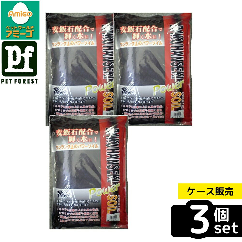 【箱売り 3個セット】◇ソネケミファ 麦飯石パワーソイル小粒 8L 黒 | 熱帯魚 ソイル アクアリ ...