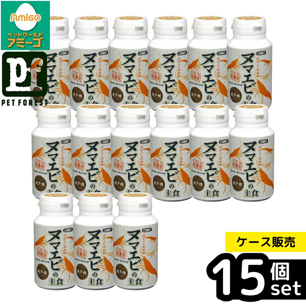 【箱売り 15個セット】◇イトスイ ヌマエビの主食 40g | コメット ヌマエビ 沈下性 エビ フード 飼料 アクアリウム 淡水エビ 餌 クランブルタイプ 栄養 食品 熱帯魚 ビタミン ミナミヌマエビ ヤマトヌマエビ スジエビ テナガエビ エビ専用 イトスイ えさ 観賞魚