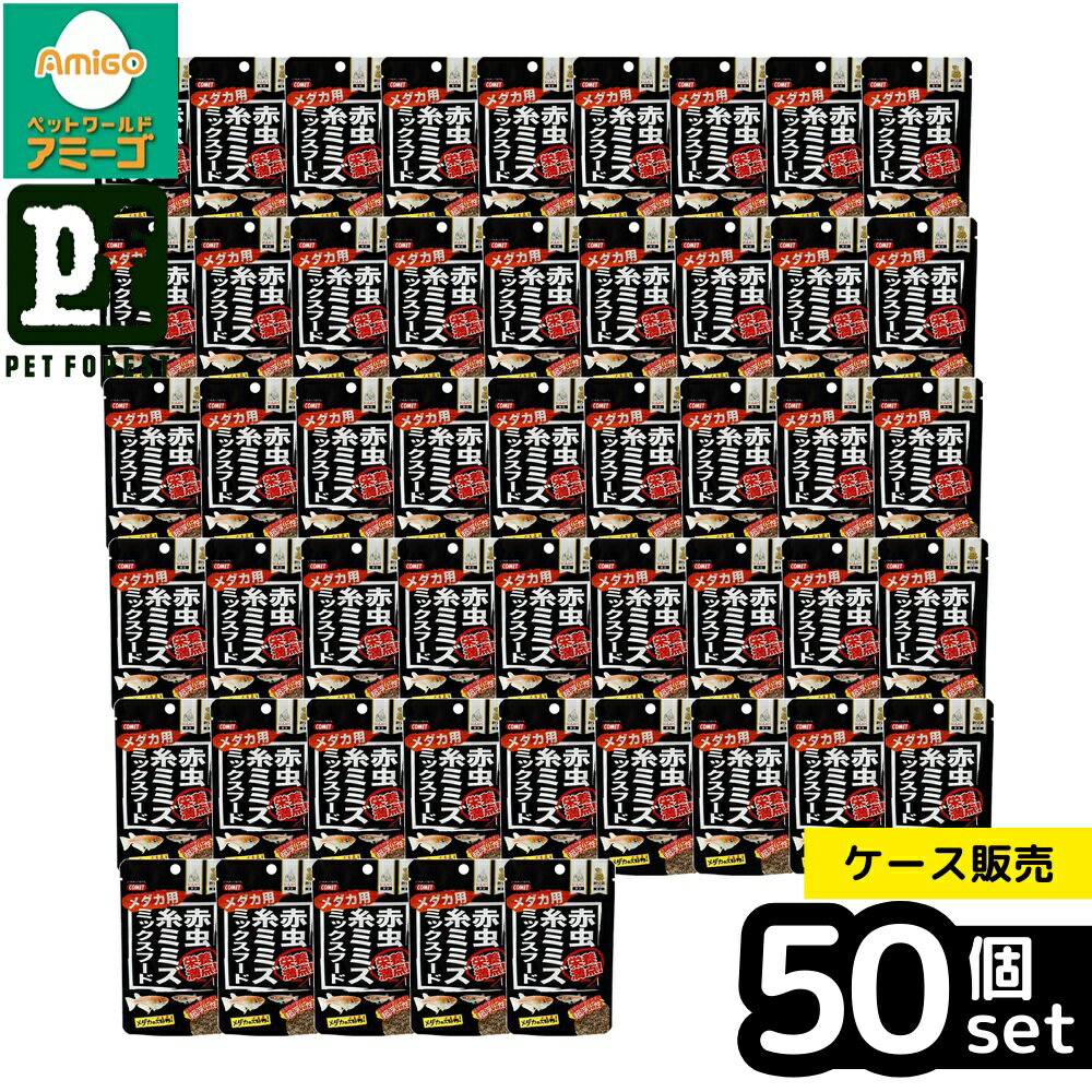 【箱売り 50個セット】◇イトスイ 赤虫・糸ミミズミックスフード 納豆菌メダカ用 5g | メダカ 餌 フード 赤虫 糸ミミズ ミックスフード 納豆菌 高たんぱく 高栄養 フリーズドライ にんにく メダカ用 餌 飼料 魚 フードタイプ 生餌 栄養分 植物性 フード 乾燥フード