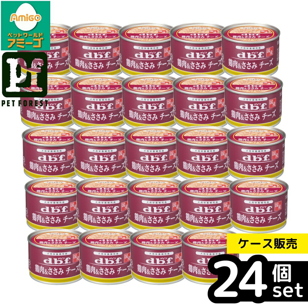 Old Dogs - 【箱売り 24個セット】◇デビフペット 鶏肉&ささみ チーズ 150g