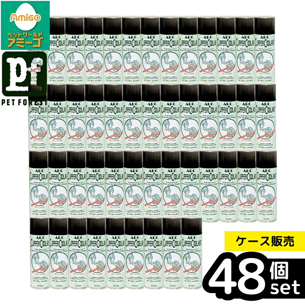 【箱売り 48個セット】◇エーアールシー産業 クリッパークーラント #700912 | ARCクリッパークーラント クーラント 冷却剤 バリカンクリーナー バリカン専用 清浄剤 刃の冷却 刃の清浄 ペット用クーラント グルーミング用品 ペット用バリカン 電気バリカン 刃の手入れ