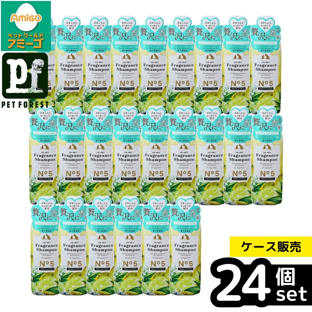 乐天商城 - 【箱売り 24個セット】◇昭和化学 コペットフレグランスシャンプーフレッシュシトラスの香り 275ml | フレグランスシャンプー ペット用 シャンプー 犬用 シャンプー 猫用 ペットケア 昭和化学 コペット シトラス フレッシュシトラス 香り お手入れ ボタニカルエッセンス
