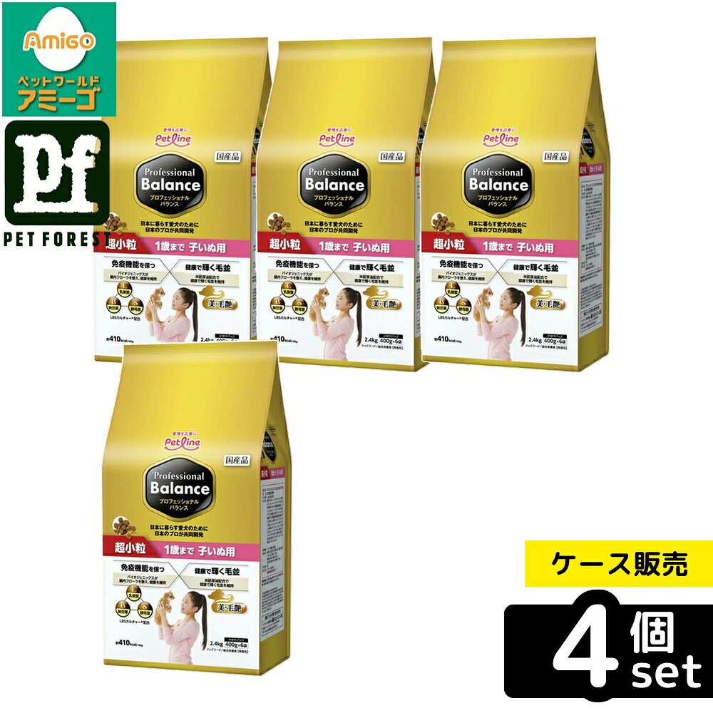 【箱売り 4個セット】◇ペットライン プロフェッショナル・バランス 超小粒 1歳まで子いぬ用 2.4kg PFDD-20 | ドッグフード ペットフード 子犬用 プロフェッショナルバランス 超小粒 栄養食 小型犬 1歳まで 子いぬ用 バランスフード 栄養素 カルシウム ビタミン petforest-10030064 ペットフォレスト 楽天市場店 パッケージ画像