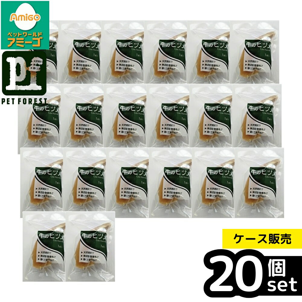 【箱売り 20個セット】◇バイオ A ヒヅメ | 牛 ヒヅメ 犬おやつ 無添加 無着色 天然素材 ドライフード ..